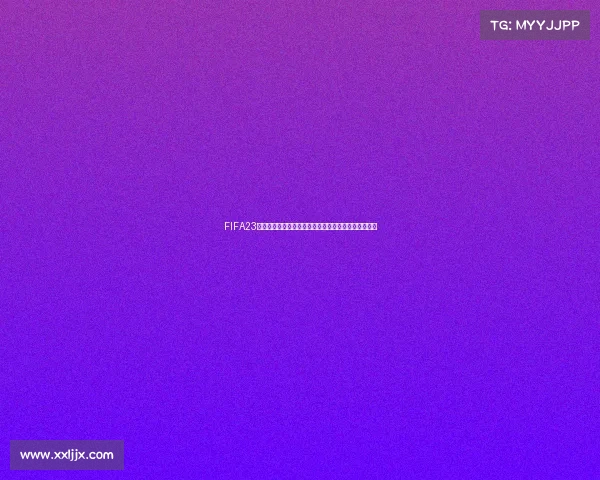FIFA23世界杯模组沉浸式体验真实赛场重现激情绿茵争霸赛季