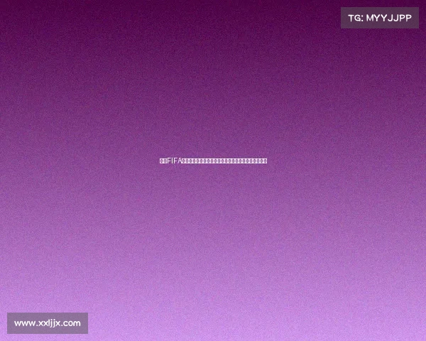 基于FIFA世界杯防守指标体系的球队防守表现分析与评价研究探